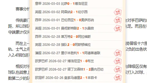 欧联杯八强席位揭晓：曼联大胜晋级，热刺惊险过关，穆氏球队止步十六强