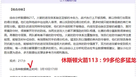 大乐透期号专家推荐：图库曼竞技主场防守解析